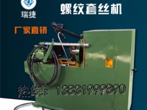 小型液压套丝机 