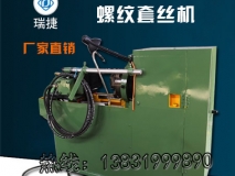 瑞捷液压管螺纹电动套丝机 