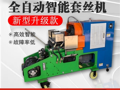 鍍鋅管套絲機(jī)